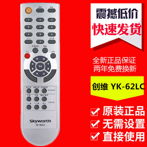 创维电视遥控器YK-62LC YK-63DQ 63LG 62DC 32L01HM 42L01HF 8M19