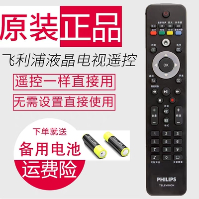 飞利浦液晶电视遥控器 42PFL5609/93 47PFL5609/93 42PFL5609D/30
