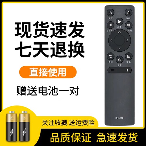 海信网络电视机遥控器CN3A75 HZ55E3D 43A3F 50A52E 75A55E