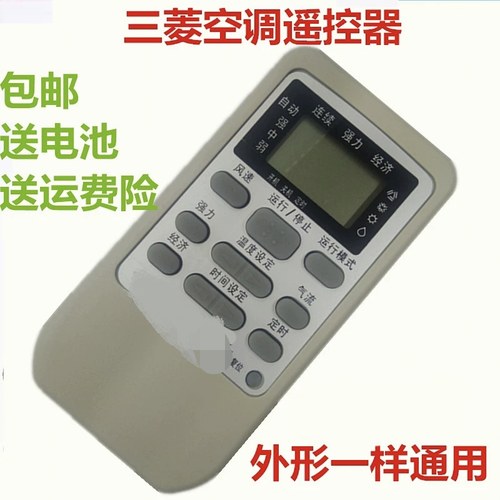 三菱空调遥控器RYD502A006 三菱重工全新 冷暖型摇控