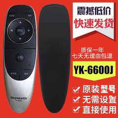 适用 创维电视遥控器 YK-6600J 通YK-8404H YK-8404J/8400H 6600H