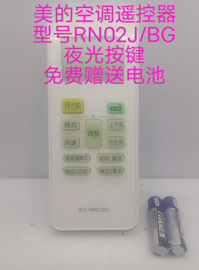 适用于 美的空调遥控器 RN02J/BG RN02S4/BG RN02S2 S3 S5 S1/BG