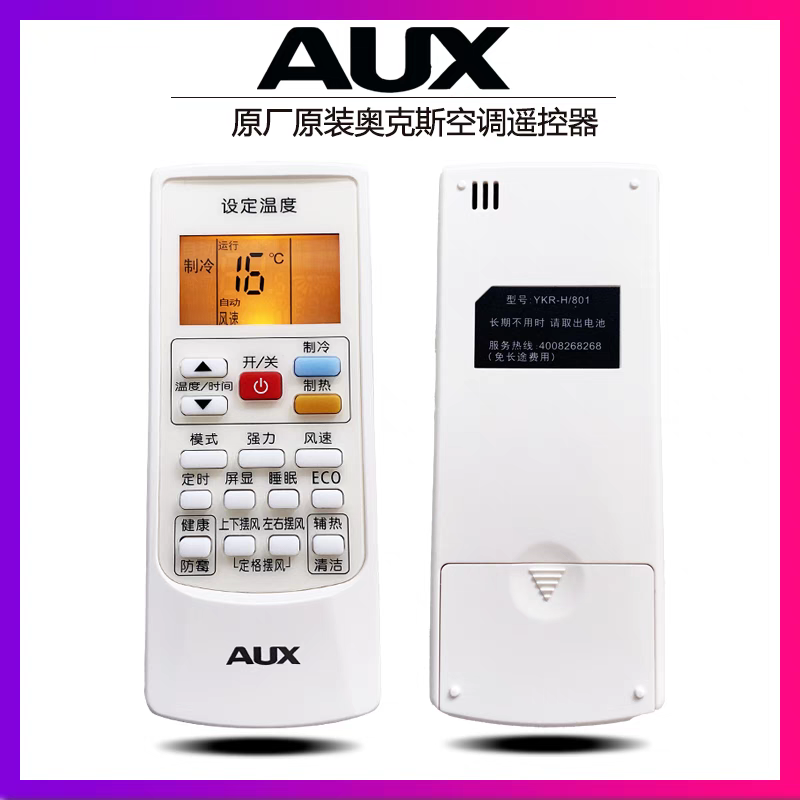 AUX奥克斯空调遥控器原装YKR-H801挂机柜机立式通用kfr-35gw万能