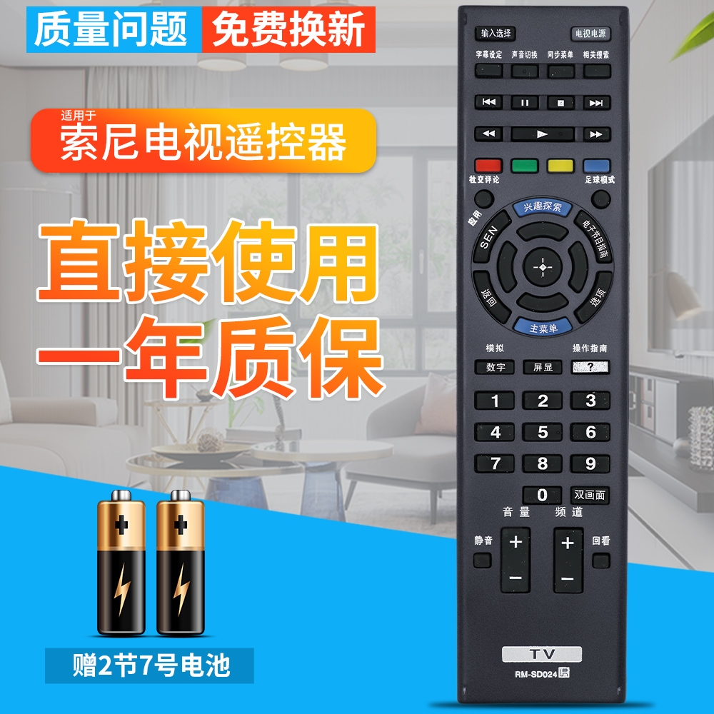 索尼液晶电视RM-SD023 SD015 SD021/022遥控器KDL-32/40/46/EX650