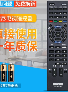 索尼液晶电视RM-SD023 SD015 SD021/022遥控器KDL-32/40/46/EX650