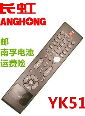 包邮 长虹液晶电视YK510遥控器 LT42510 LT22510 LT32519 LT32510