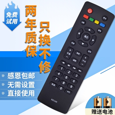 长虹电视遥控器R1D/RID100 LED32C2060 32/43M1 32D2000 32B3060
