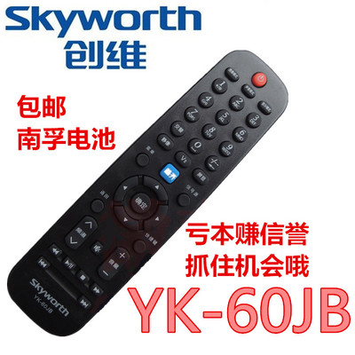 创维42E5CHR电视机遥控器创维液晶电视机原配遥控器YK60JB 原装