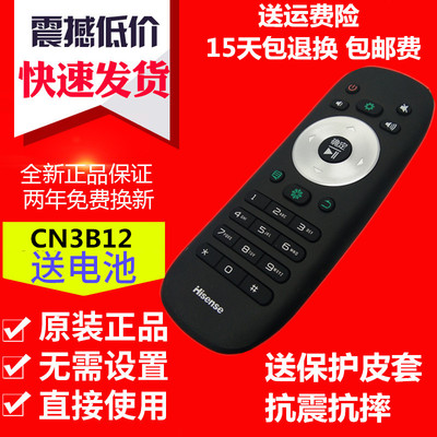 海信电视机遥控器CN3B12 CN3F12 海信液晶电视机原装遥控器通用
