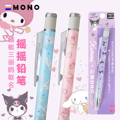 蜻蜓自动铅笔三丽鸥限定款