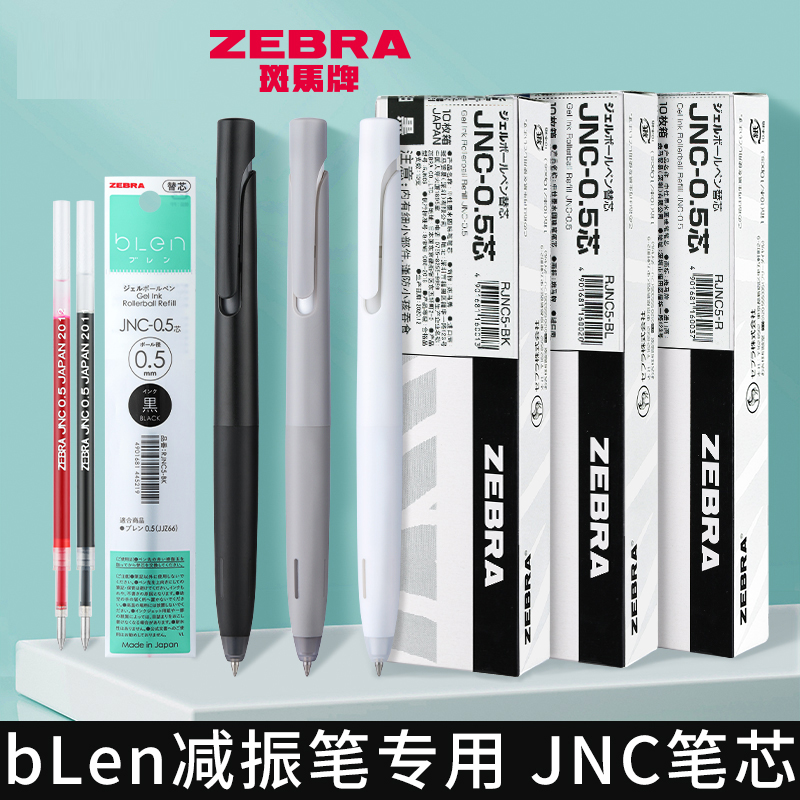 日本ZEBRA斑马笔芯JNC速干blen减震笔JJZ66按动中性笔替芯0.5mm