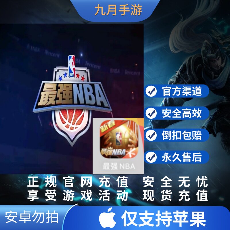 最强NBA点券充值68 128 198 328 648元最强NBA代充6480 3280点卷