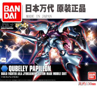 男孩儿童玩具礼物 高达 HG HGBF 创制 蝶影卡碧尼 巴比隆 万代