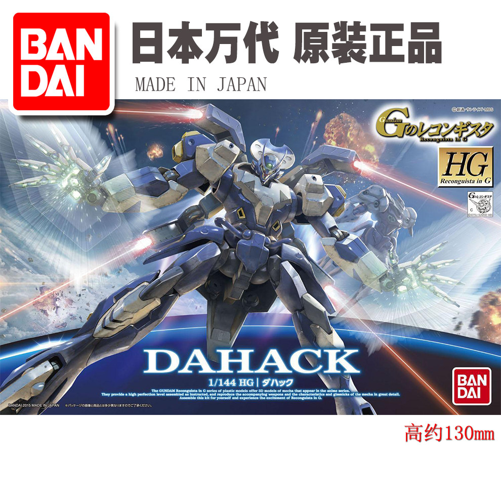 男孩儿童玩具礼物 高达 HG 达哈克 克里姆.尼克专用 G复国 万代