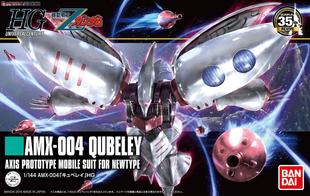 男孩儿童玩具礼物 高达 HG HGUC 1:144 卡碧尼 新生版 万代拼装