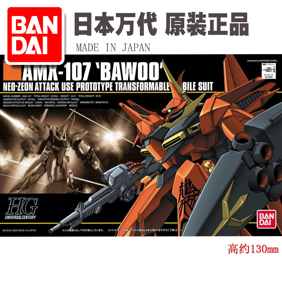 男孩儿童玩具礼物 独角兽高达 HG HGUC 1:144 龙飞  万代 拼装