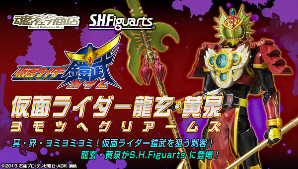 男孩儿童礼物玩具 假面骑士铠武 蒙面超人 SHF 葡萄 龙玄 黄泉
