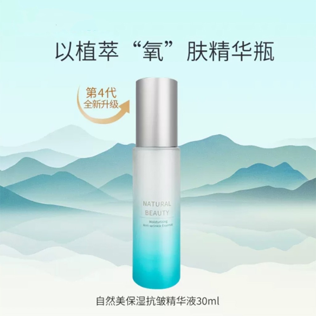 自然美nb保湿抗皱精华液