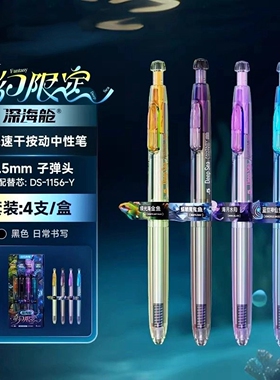 点石深海舱奇幻限定速干按动中性笔高颜值0.5黑色签字笔学生水笔