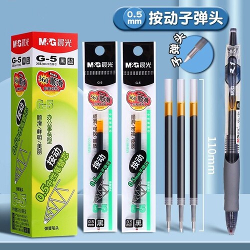 晨光考试按动中性笔芯0.5子弹头