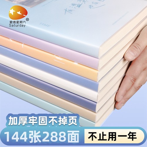 胶套16k初中生超厚硬皮笔记本子