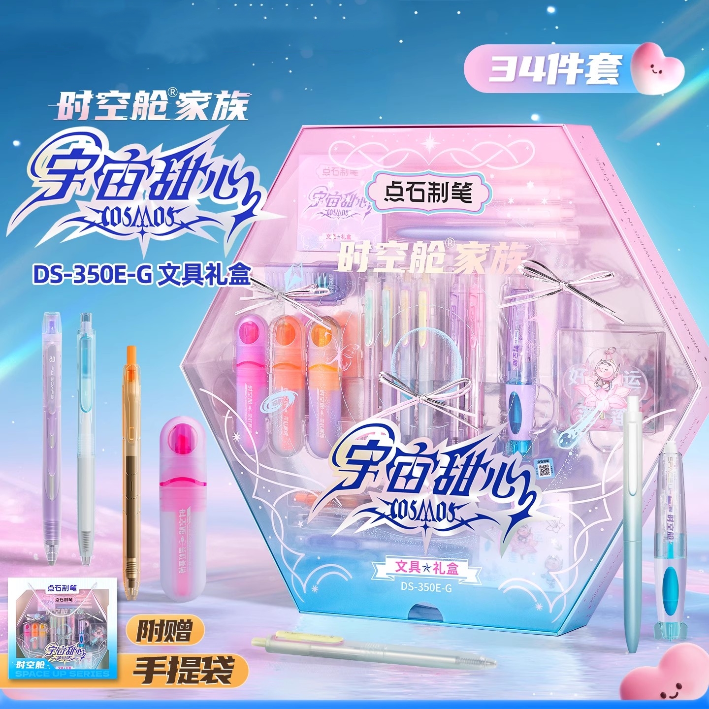 点石时空舱宇宙甜心按动中性笔