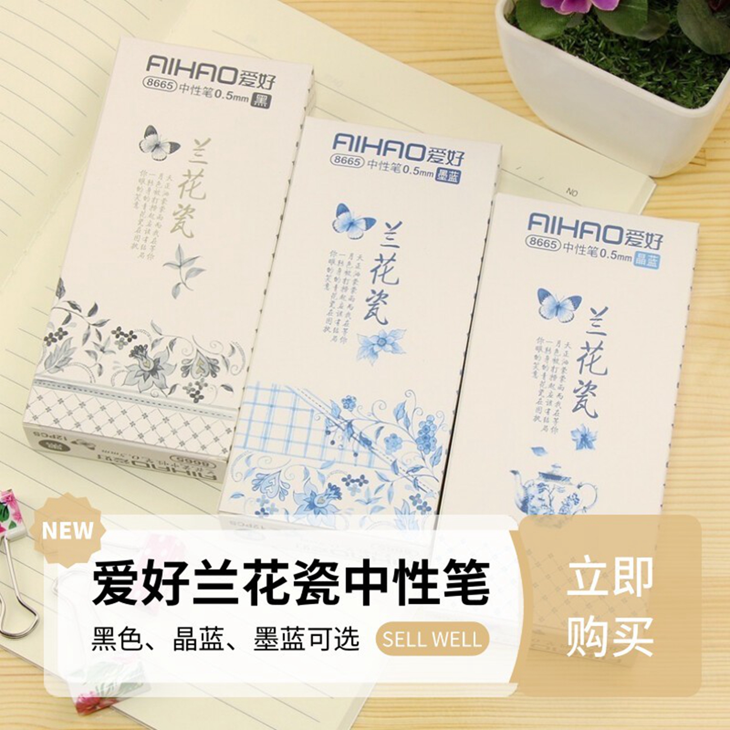爱好全针管蓝笔芯兰花瓷中性笔