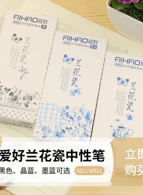 爱好兰花瓷中性笔0.5黑色全针管青花瓷蓝笔芯晶蓝笔非按动碳素笔