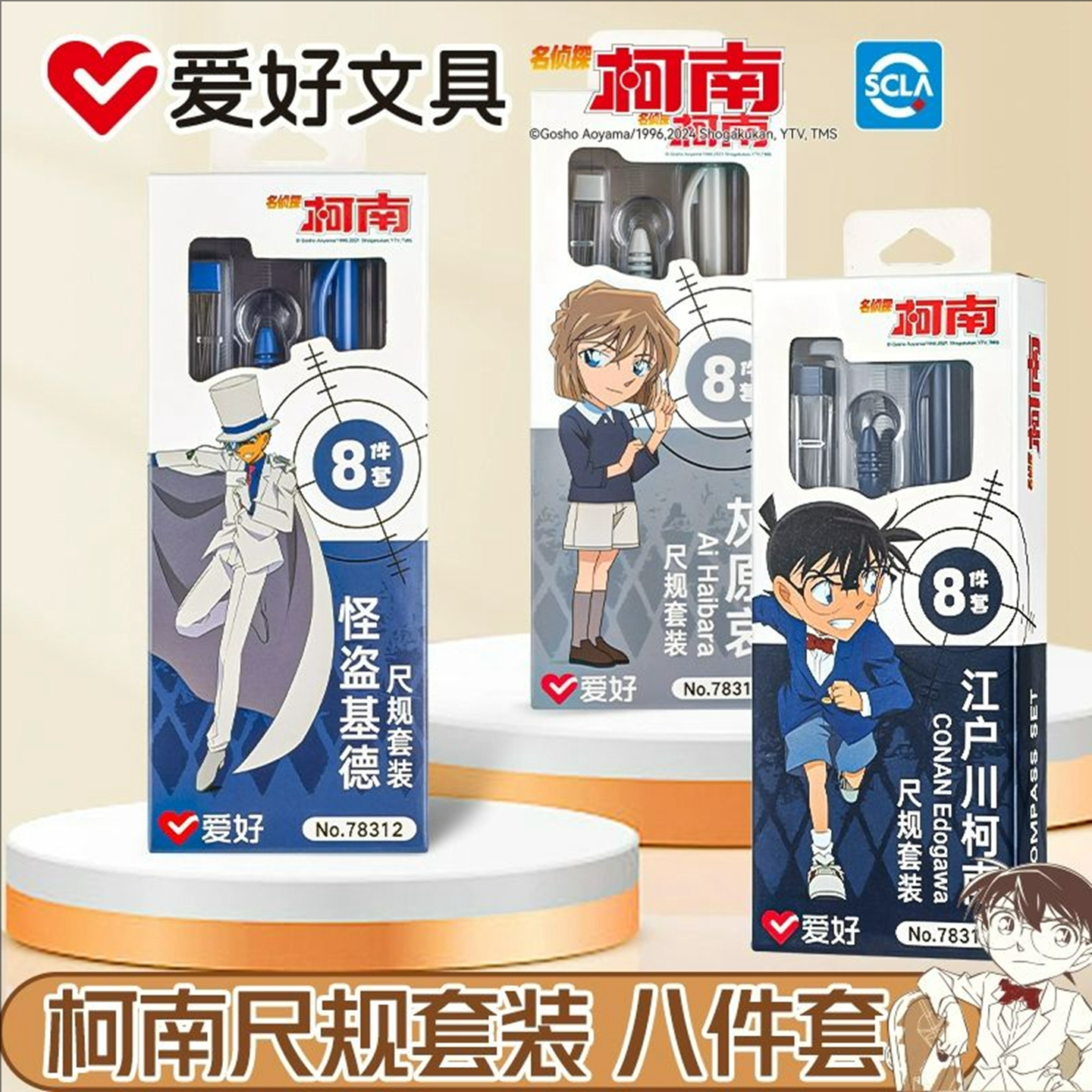 爱好学生用金属圆规套尺八件套