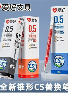 爱好速干刷题笔按动笔芯黑色0.5mm学生用晶蓝CS笔头碳素笔替芯红