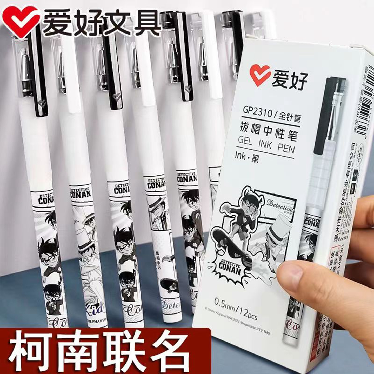 爱好全针管黑色学生用0.5中性笔