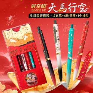 点石时空舱天马行空生肖礼盒速干按动中性笔中小学生刷题考试黑笔