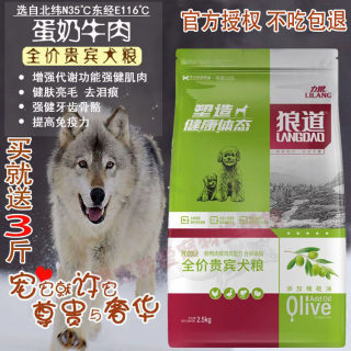 力狼狼道狗粮成犬幼犬粮蛋奶牛肉2.5kg泰迪贵宾犬专用美毛犬主粮