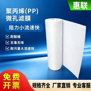 聚丙烯PP纯膜微孔滤膜实验室检测过滤耐酸碱有机溶液高通量寿命长