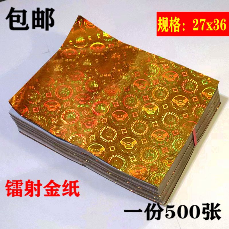 大号27x36 镭射金纸折纸手工纸叠莲花狗头金大张100张包邮折元宝 文具电教/文化用品/商务用品 折纸/手工纸/衍纸 原图主图