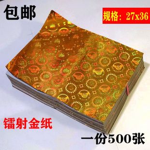 大号27x36 镭射金纸折纸手工纸叠莲花狗头金大张100张包邮折元宝