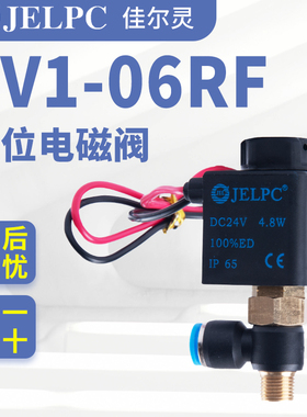 佳尔灵JELPC气动电磁阀3V1-06RF二位三通24V螺纹接头12V接线盒