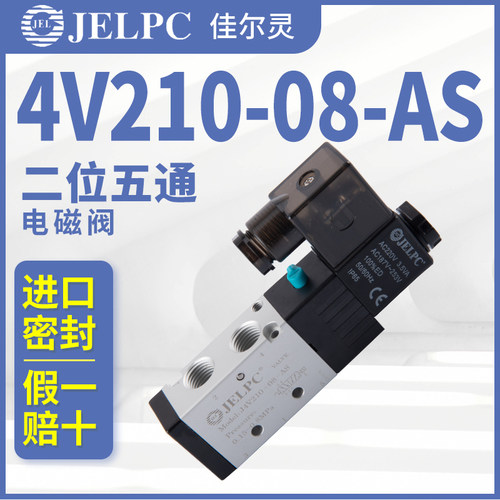 JELPC电磁阀佳尔灵4v210-08-as