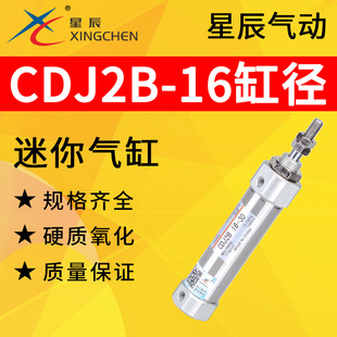 星辰气动CDJ2B笔形迷你气缸CDJ2B16