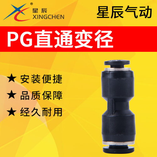 星辰变径接头快插