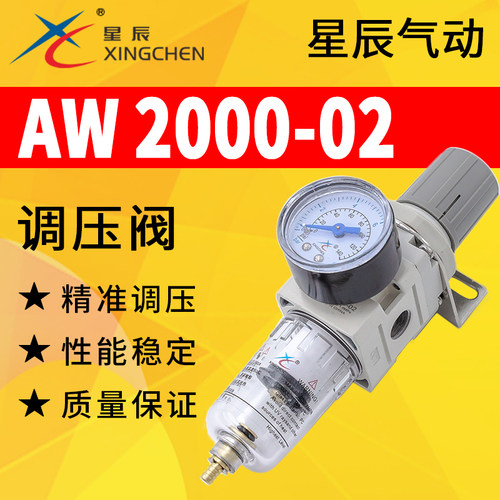 星辰气动过滤器减压阀