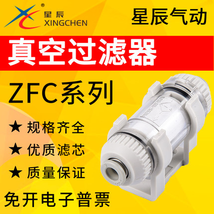 星辰气动ZFC100-04B/06B/ZFC200-08-06B管道气管真空发生器过滤器