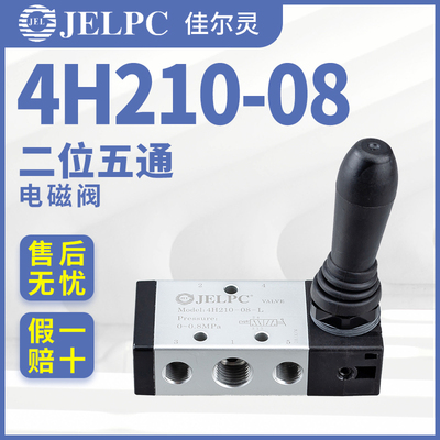 JELPC佳尔灵气动开关手动