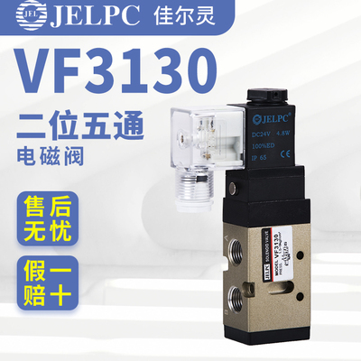 佳尔灵JELPC二位五通气动