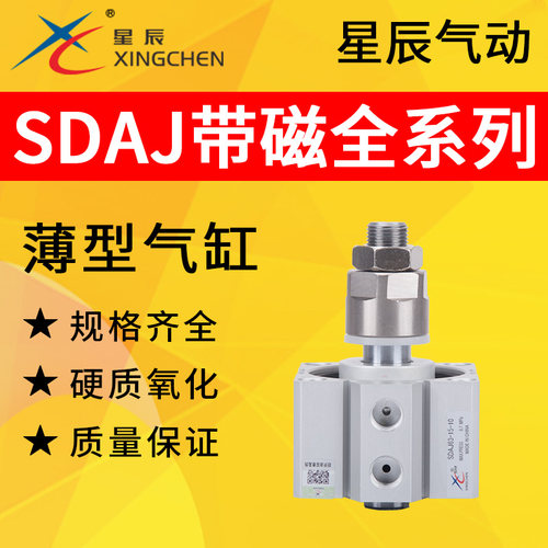 星辰气动可调行程气缸