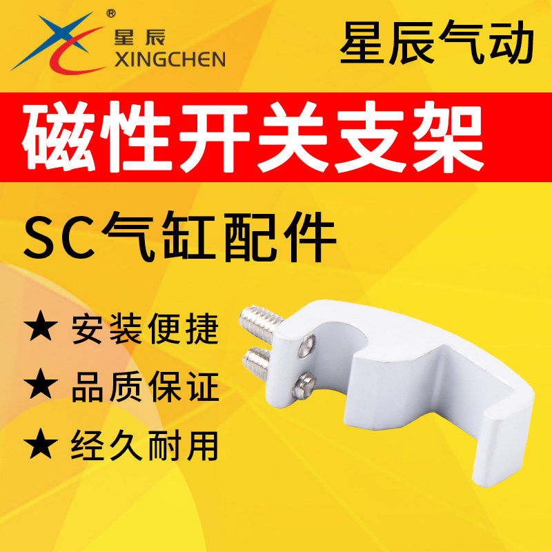 星辰气动SC标准气缸磁性开关支架CS1-U安装支架CS1-F,标准件/零部件/工业耗材,气缸,淘宝优惠券,粉丝福利购,淘宝优惠卷