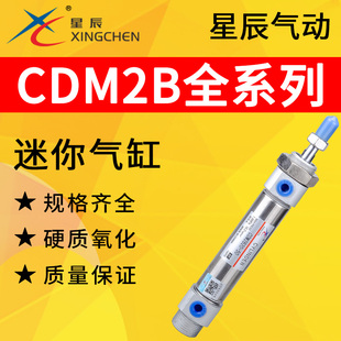 星辰气动不锈钢迷你气缸CDM2B20