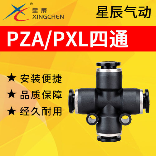 星辰气管黑色接头快插