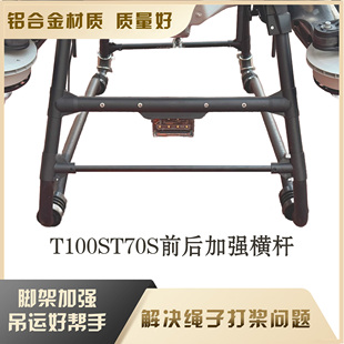 大疆T100S/T70S/T55前后横杆稳定性强吊运专用农用无人机配件