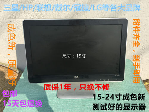 惠普二手液晶办公游戏显示器包邮